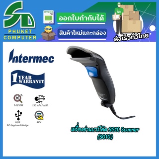 เครื่องอ่านบาร์โค้ด ยี่ห้อ Intermec SG-10T SCANNER 1D (SG-10T)