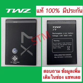 แบตเตอรี่ TWZ X7 มีประกัน