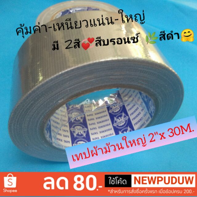 เทปผ้า 2นิ้ว×30หลา มีให้เลือกหลายสี เลือกได้สีตามความต้องการเลยค่ะ❤️❤️❤️🙏🙏🙏