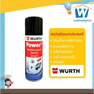 น้ำมันอเนกประสงค์​5in1ยี่ห้อเวือร์ท Wurthน้ำมันกันสนิมแบบสเปรย์ขนาด200ml น้ำมันครอบจักรวาล สเปรย์กันสนิม