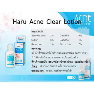 HARU Acne Clear Lotion 30g ฮารุ แอคเน่ เคลียร์ โลชั่นแต้มสิว 30 กรัม [1 กล่อง] สิวแห้งเร็ว เจลแต้มสิว แต้มสิวอักเสบ สิวห