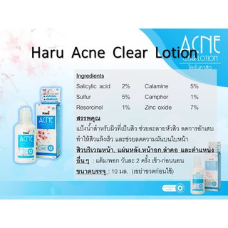 HARU Acne Clear Lotion 30g ฮารุ แอคเน่ เคลียร์ โลชั่นแต้มสิว 30 กรัม [1 กล่อง] สิวแห้งเร็ว เจลแต้มสิว แต้มสิวอักเสบ สิวหัวช้าง สิวหนอง แป้งน้ำเพื่อผิวที่มีปัญหาสิวโดยเฉพาะ