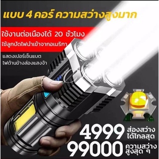 ไฟฉายแรงสูง 4 ตา ไฟฉาย LED ที่แข็งแกร่ง ไฟข้างซัง ส่องสว่างระยะไกล การชาร์จ USB กลางแจ้งในครัวเรือน ไฟฉาย  L-S03