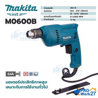 MAKITA เครื่องสว่านไฟฟ้า รุ่น M0600B ใช้เจาะเหล็กเเละไม้ อลูมิเนียม ของแท้100% แทน Maktec MT60