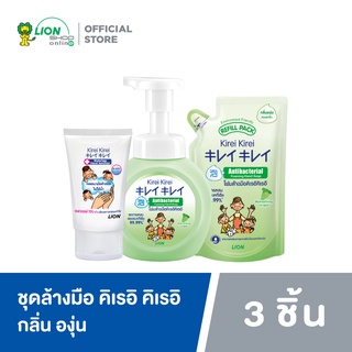 [ชุดพิเศษ] Kirei Kirei โฟมล้างมือ คิเรอิ คิเรอิ กลิ่น องุ่น 250 ml + ถุงเติม 200 ml + เจลล้างมือ ไม่ใช้น้ำ 50 ml LIONSOS