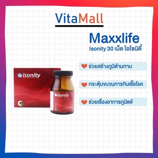 Maxxlife Isonity ต้านไวรัส ป้องกันหวัด ภูมิแพ้  ไอโซนิตี้ เบต้ากลูแคน 30 เม็ด