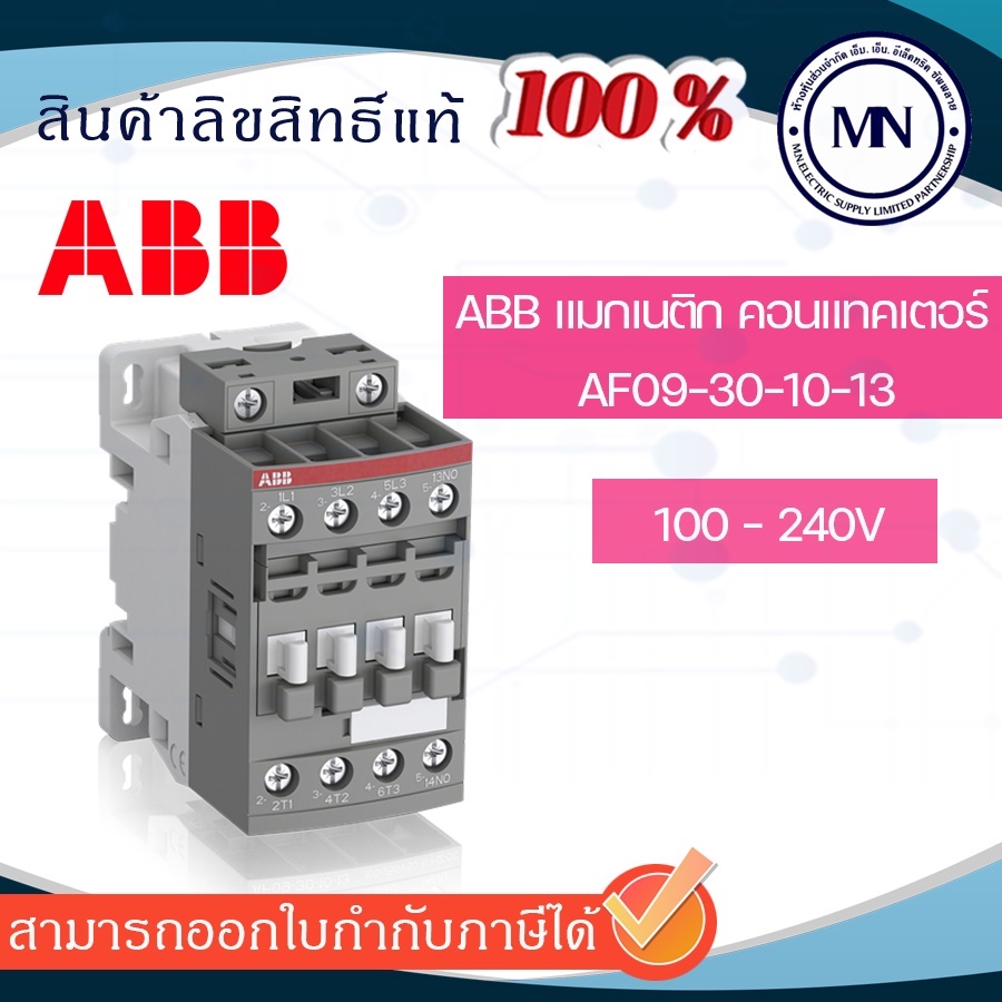 แมกเนติก ABB AF-09-30-10-13, AF-12-30-10-13, AF-16-30-10-13, AF26-30-11-13 และโอเวอร์โหลดรีเลย์ TF42