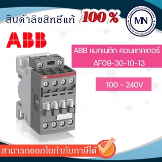 แมกเนติก ABB AF-09-30-10-13, AF-12-30-10-13, AF-16-30-10-13  และโอเวอร์โหลดรีเลย์ TF42