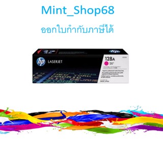 HP 128A (CE323A) ตลับหมึกโทนเนอร์ สีแดงอมม่วงของแท้