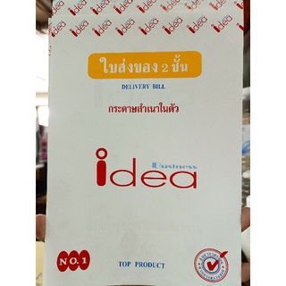 ใบส่งของ2ชั้น idea NO.1