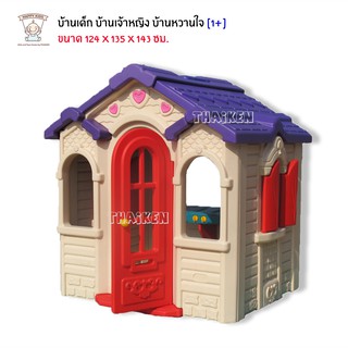 Thaiken บ้านเด็ก บ้านเจ้าหญิง บ้านหวานใจ LN203/HD203/KDD 203