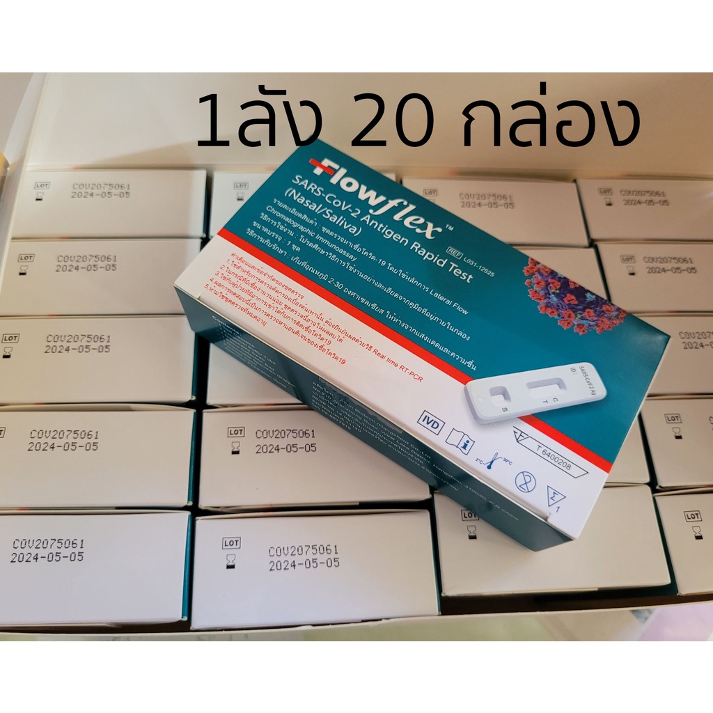 ยกกล่อง 20 เทส ชุดเตรวจ ATK Flowflex ตรวจโควิด 2in1 ตรวจจมูกและน้ำลาย ...