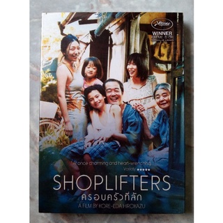 📀 DVD SHOPLIFTERS (2018) : ครอบครัวที่ลัก ✨สินค้ามือ 1 ใหม่อยู่ในซีล