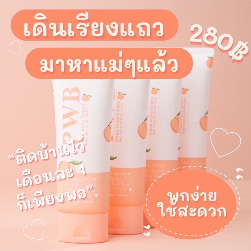 pwb3หลอดส่งฟรี❗️ของแท้รับจากบริษัทใครมีปัญหาก้นดำ😱ตุ่มผดสินก้นเป็นหนามไม่เรียบเนียนต้องเจอpwb 🍑💯