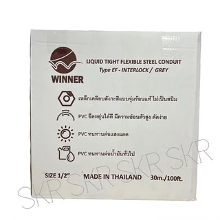 ท่ออ่อนกันน้ำ 4หุน (1/2") สีเทา (5เมตร) Liquid Tight Flexible Steel Conduit ท่ออ่อน ท่ออ่อนเหล็ก กันน้ำ ท่ออ่อนเทา