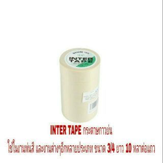 INTER TAPE กระดาษกาวพ่นสี (ขายยกแพ็ค 5 ม้วน)