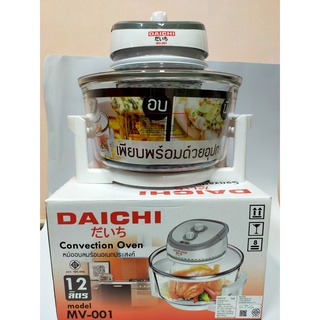 Daichi หม้ออบลมร้อน ขนาด 12 ลิตร รุ่น MV-001 กำลังไฟ 1,300 วัตต์