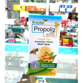 Propoliz Mouth Spray สูตรผสมกระชายขาว 15 ml