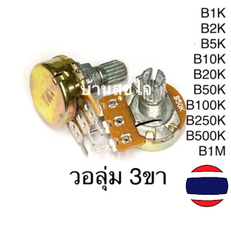 2pcs วอลลุ่ม 3ขา 15มม. WH148 B1K B2K B5K B10K B20K B50K B100K B500K B1M 3Pin 15mm Potentiometer