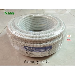 NANO ท่ออ่อน 16 มิล ท่ออ่อนลูกฟูก PVC สีขาว 16 มม. (ม้วนx50ม)