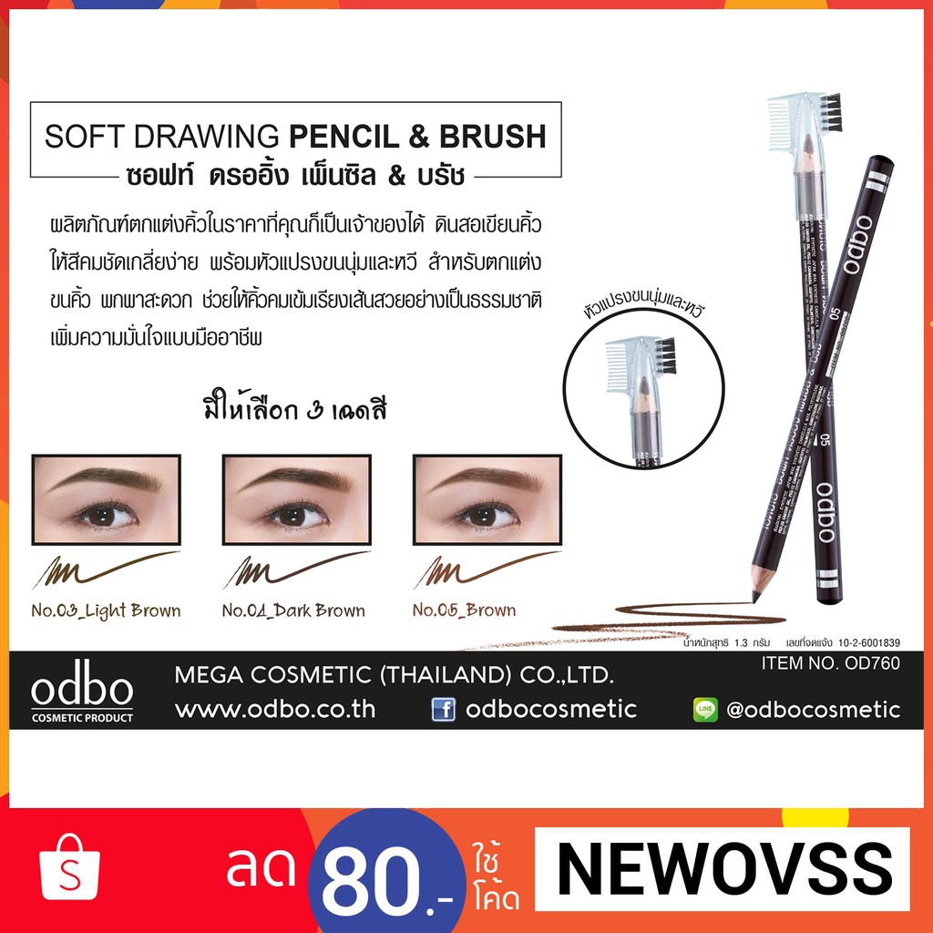 OD760 odbo soft drawing pencil brush ดินสอเขียนคิ้ว *ของแท้*