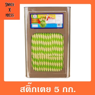 สิงห์บิน เวเฟอร์สติ๊กเตย - ขนมปี๊บเวเฟอร์สติ๊ก สอดไส้ครีมกลิ่นเตย น้ำหนัก 5 กิโลกรัม