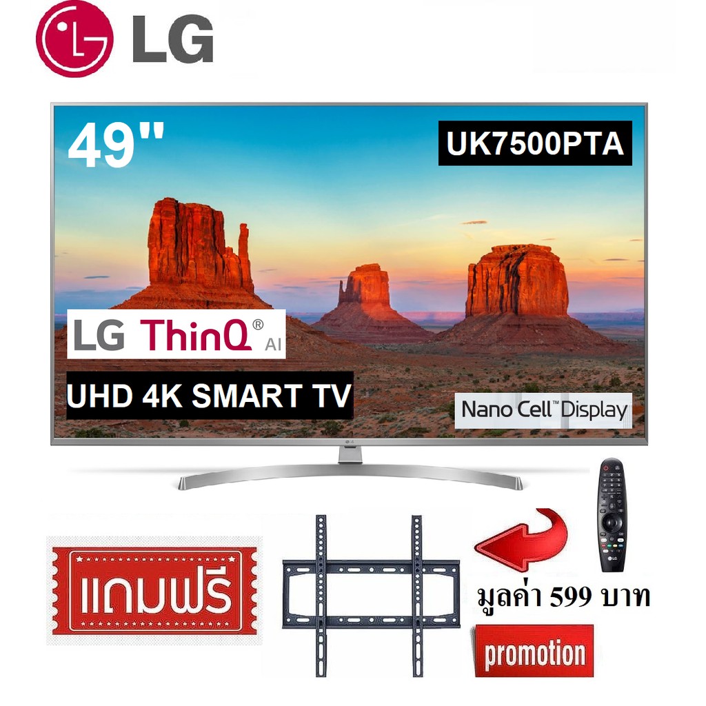 LG 49 นิ้ว 49UK7500PTA Nano Cell  4K Smart TV สินค้า Clearance