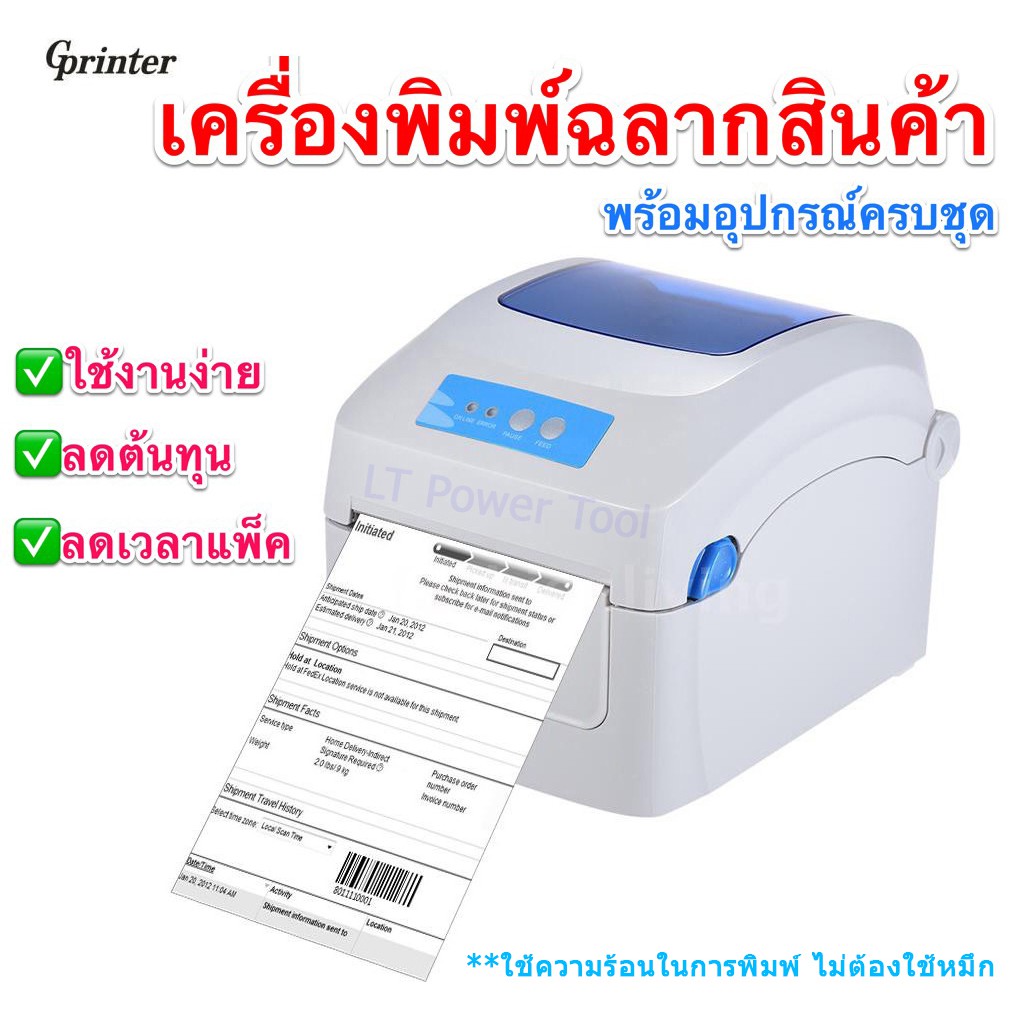**ถูกที่สุด** GPrinter เครื่องปริ้นฉลากสินค้า ใบปะหน้า บาร์โค้ด ที่อยู่ลูกค้า รุ่น GP-1324D