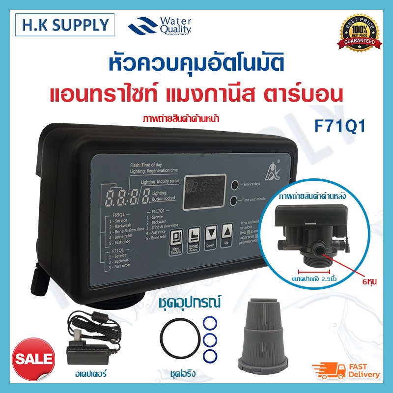 หัวควบคุม ถังกรองน้ำไฟเบอร์ คาร์บอน Auto Control Valve รุ่น F71Q1 6 หุน Carbon Manganese Anthracite 
