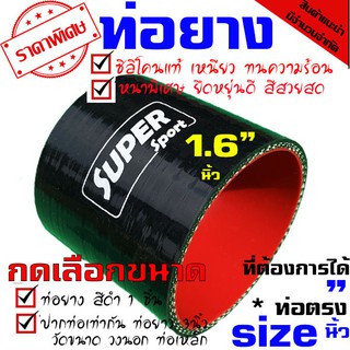 ท่อยาง ท่อยางเทอร์โบ ท่อซิลิโคน SAMCOsport ยาว 3 นิ้ว ((( ท่อตรง 1.6 นิ้ว สีดำ )))