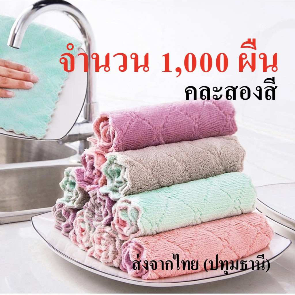 📌1000 ชิ้น ผ้าทำความสะอาดอเอกประสงค์