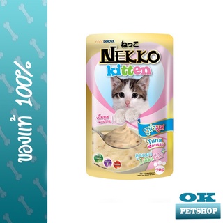 Nekko อาหารเปียกสำหรับลูกแมว สูตรทูน่ามูสผสมแซลมอน (70g.)