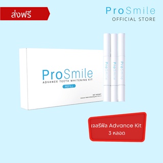 [ชุดรีฟิล] ฟอกฟันขาว ชุดใหญ่ อุปกรณ์ครบ ProSmile Advance Refill ดีกว่าเดิม ด้วยเจลฟอกฟันขาวสูตรเข้มข้นถึง 3 หลอด