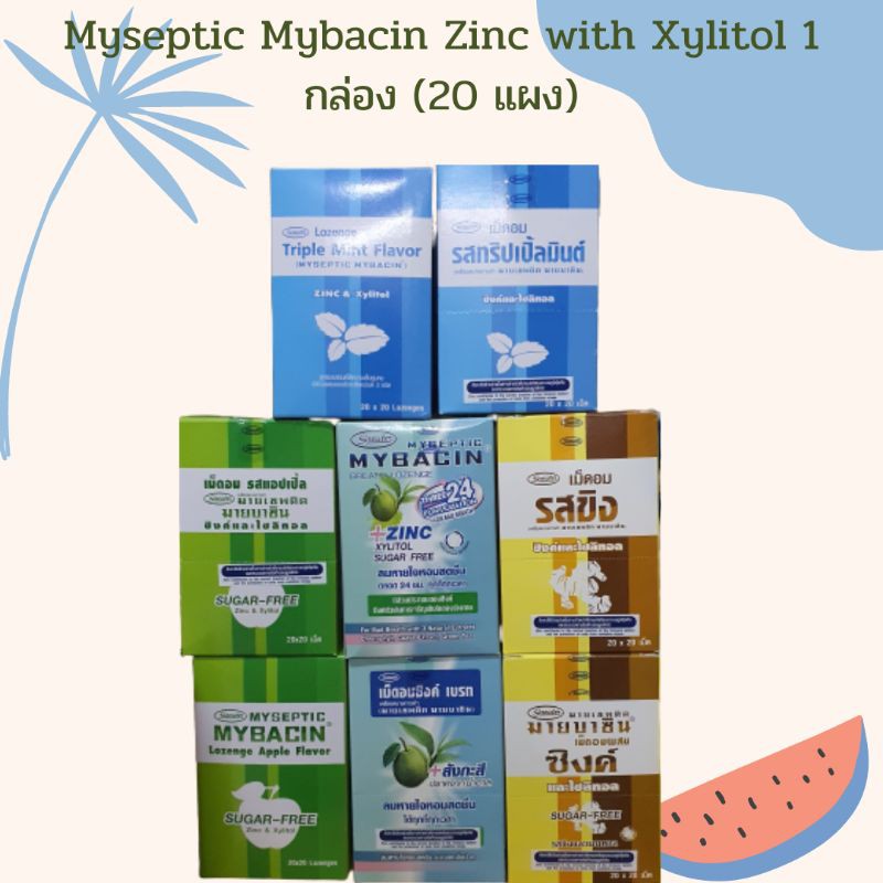 Myseptic Mybacin​ Lozenges with Zinc​&amp;Xylitol​ มายบาซิน ซิงค์และไซลิทอล​ [กล่อง 20 แผง]