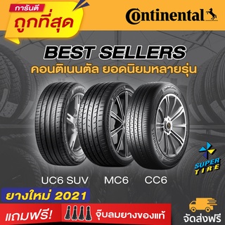 ยางรถยนต์ Continental ยางปี 21-23 ยางคุณภาพสูงมาตรฐานเยอรมัน + ฟรี!! จุ๊บลมยางแท้ คุณภาพดี 4 ตัว