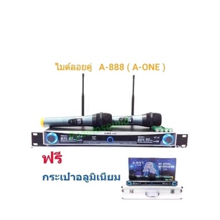 LXJ ชุดไมค์ลอยคู่ A  ONE A  888 DIGITAL WIRELESS VOCALฟรีกระเป๋าใส่ไมค์อลูมิเนียมสวยหรู