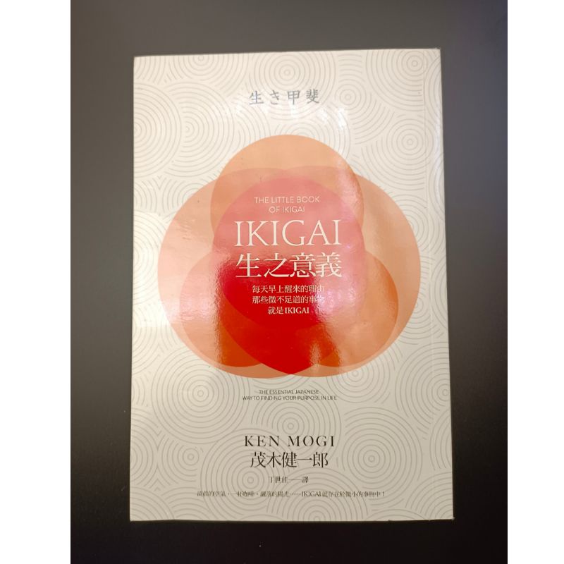 หนังสือ Ikigai ภาษาจีนมือสอง สภาพดี