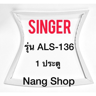 ขอบยางตู้เย็น SINGER รุ่น ALS-136 (1 ประตู)