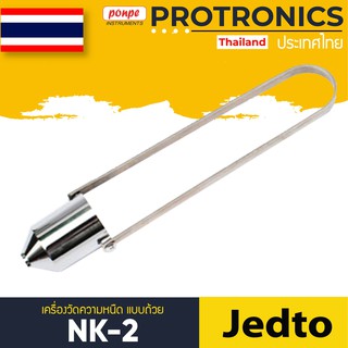 NK-2 JEDTO เครื่องวัดความหนืด FLOW CUP VISCOMETERS[ของแท้ จำหน่ายโดยตัวแทนแต่งตั้ง]