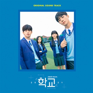 School 2021 O.S.T - KBS Drama