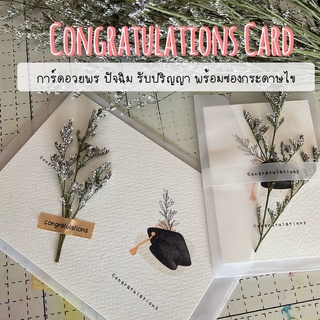 congratulations card การ์ดอวยพร ปัจฉิม รับปริญญา พร้อมซองกระดาษไข