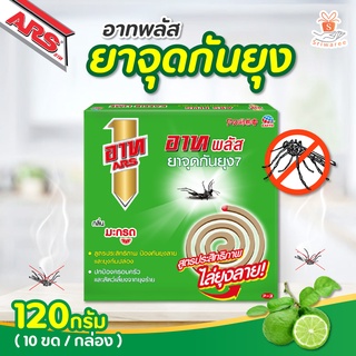 ARS อาท พลัส ยาจุดกันยุง กลิ่นมะกรูด จำนวน (10 ขดx12 กรัม) 120 กรัม ยาจุดกันยุง 7 🦟 สูตรประสิทธิภาพ ไล่ยุงลาย🦟