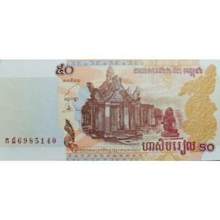 แบงก์​สะสม​ เขมร  Cambodia, 50 Rials, ไม่​ผ่าน​ใช้​ UNC, B061T