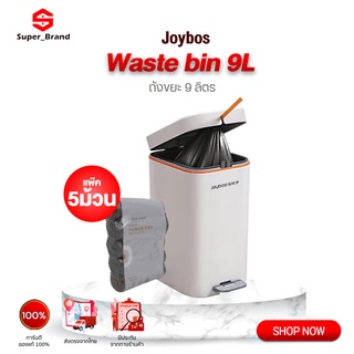 Joybos Smart Trash bin 9L ถังขยะ ถังขยะอัจฉริยะ ถังขยะเหยียบ ถังขยะฝาปิด ถังขยะฝาปิด 9 ลิตร ถังขยะแบบเหยียบ