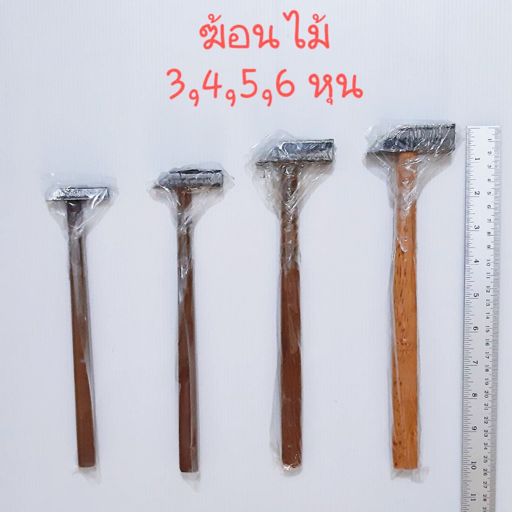 ค้อนไม้ ฆ้อนช่างทอง ฆ้อนช่างเลี่ยมพระ ขนาด3,4,5,6 หุน