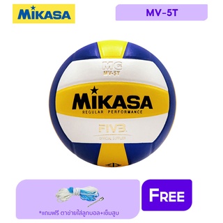 MIKASA  มิกาซ่า ลูกวอลเลย์บอลหนัง Volleyball PU #5 th MV-5T (850)  แถมฟรี ตาข่ายใส่ลูกฟุตบอล +เข็มสูบลม