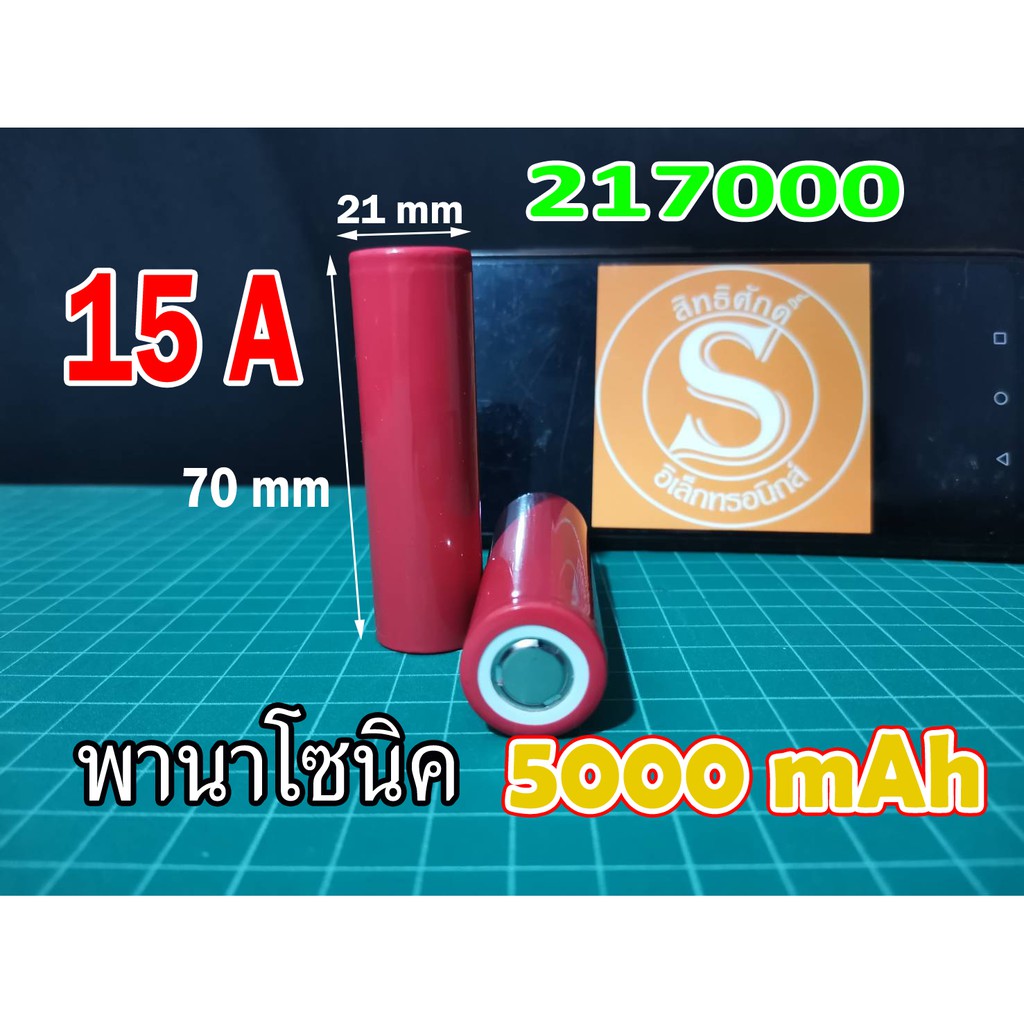 ถ่าน 21700 Panasonic ความจุ 5000mA จ่ายกระแส 15A (ใหม่)