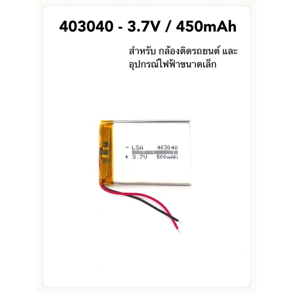 403040 3.7v 450mah แบตเตอรี่ 450mah กล้องหน้ารถยนต์ mp4