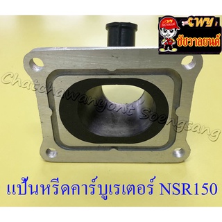 แป้นหรีดคาร์บูเรเตอร์ NSR150 , NSR150-RR (4225)