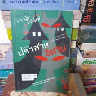 #1801 มิเกะเนะโกะ โฮล์มส์ ตอน ปราสาทอัศวิน หนังสือมือสอง